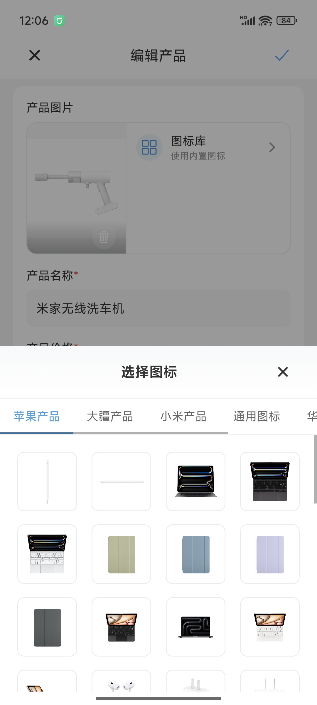 产品封面图选择