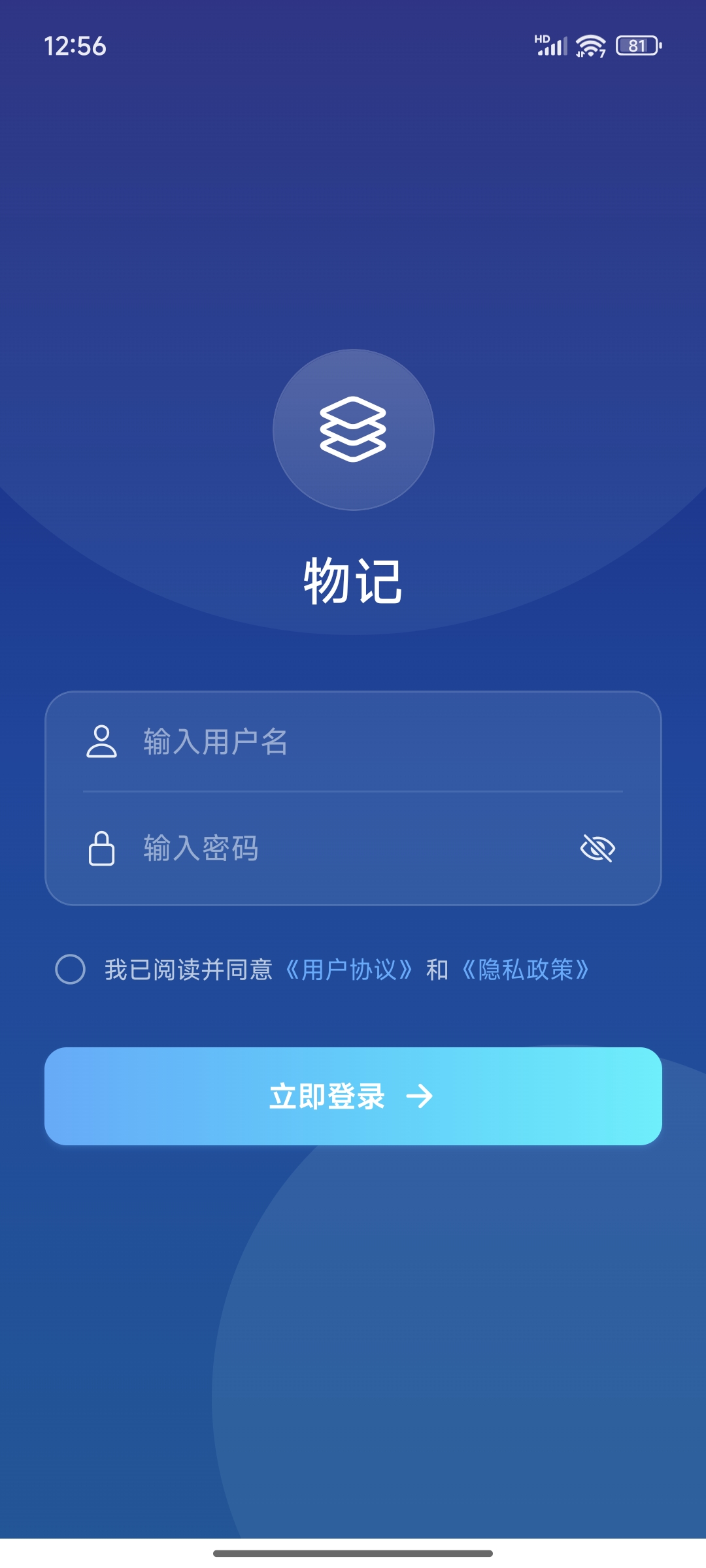 物记登录页